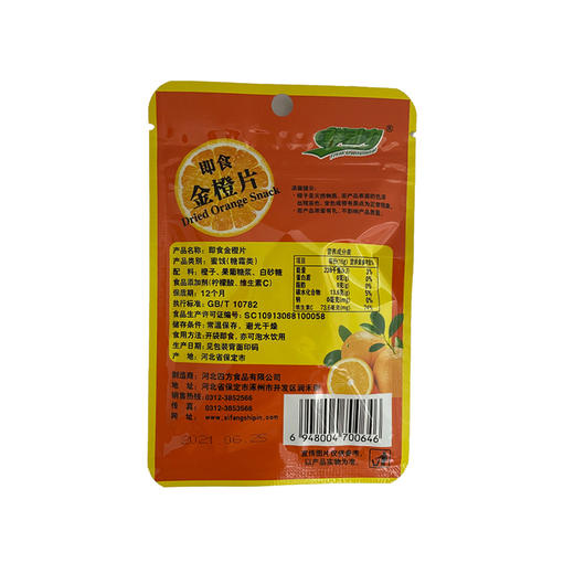鲜引力即食金橙片16g 商品图1