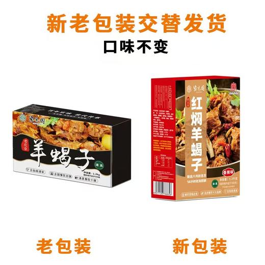 肉软烂鲜香 紫光园羊蝎子 这个冬天hin治愈 商品图3