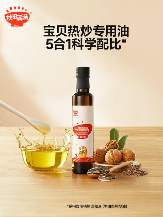 【品牌直供】秋田满满辅食油(3件起拍) 商品图0