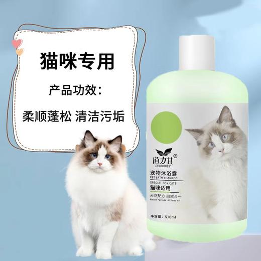 道力其宠物沐浴露猫咪通用510ml 商品图2