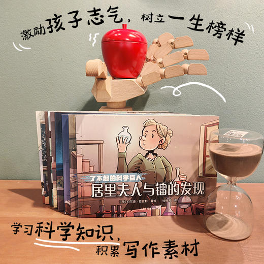 了不起的科学巨人 商品图3