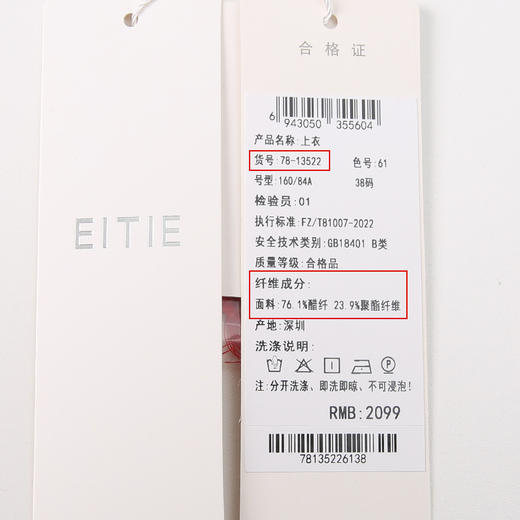 EITIE爱特爱春季新款气质显瘦舒适小上衣7813522 商品图6