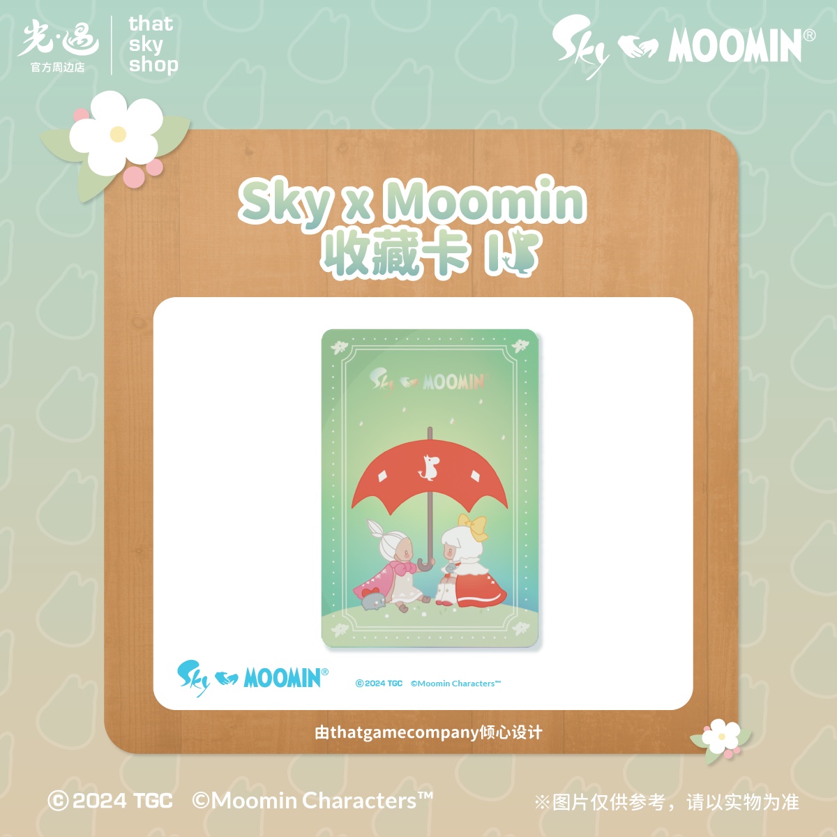Sky x Moomin 收藏卡 I