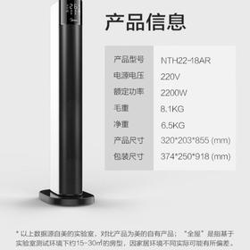 美的取暖器NTH22-18AR