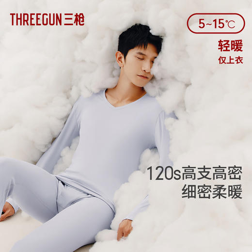 Threegun三枪【匠心系列-120支长绒棉】V领男士长袖上衣打底衫-24243A021 商品图1