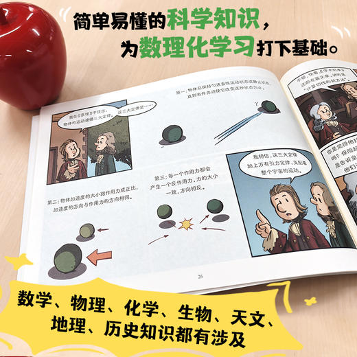 了不起的科学巨人 商品图4