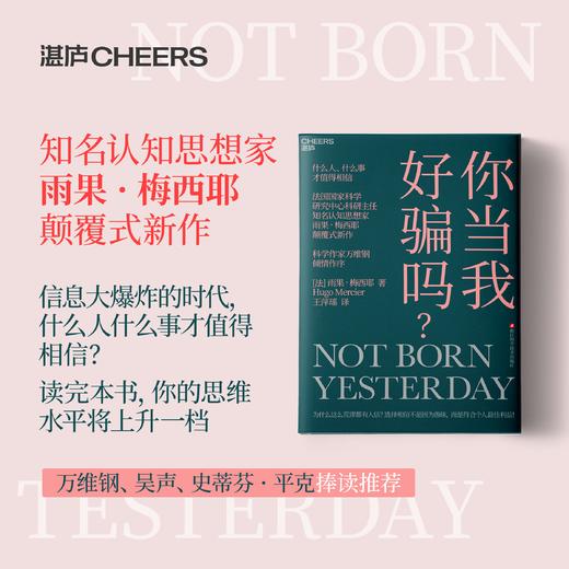 你当我好骗吗？  选择相信不是因为愚昧，而是符合个人zui佳利益！ 商品图0