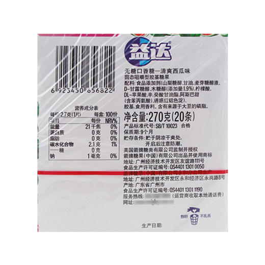 益达含木糖醇无糖口香糖清爽西瓜味5片装13.5g*20条 商品图2