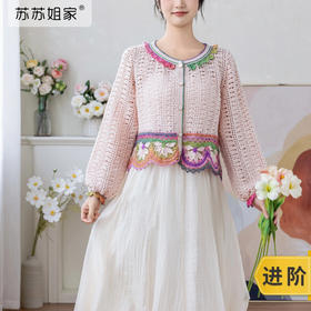 苏苏姐家闲花栖语开衫手工diy衣服钩针编织羊毛线毛线团材料包