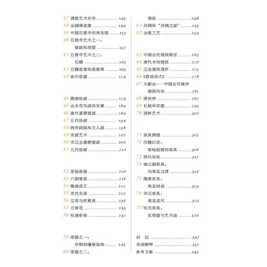 《美源：中国古代艺术之旅》 商品图8