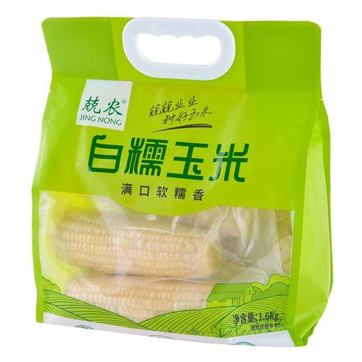 兢农白糯玉米1.6kg 商品图2