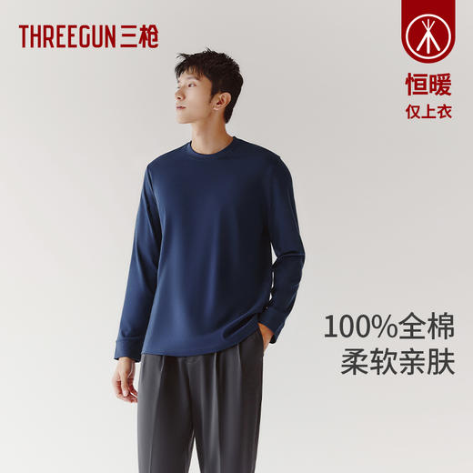 Threegun三枪 【高支丝感棉】圆领男士长袖上衣打底衫-24191A011 商品图0