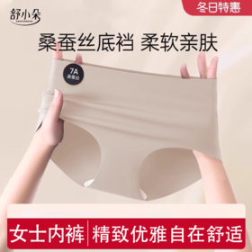 舒小朵女士内裤