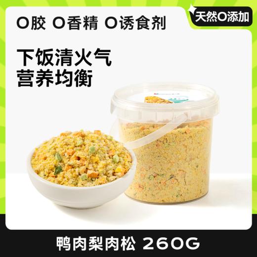 凡可奇&美人喵 鸭肉梨肉松拌饭 260g 犬猫通用 宠粮伴侣促进食欲营养增肥 商品图0