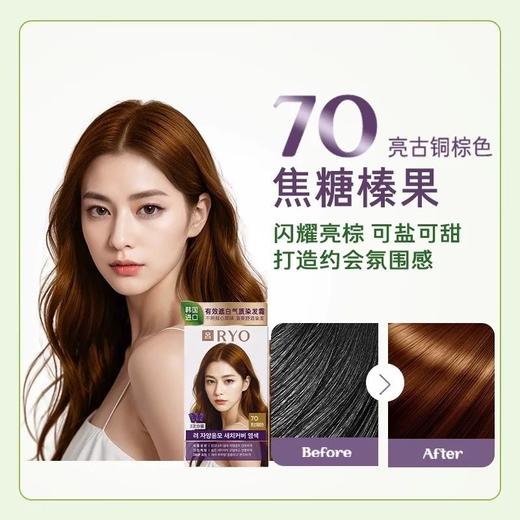 吕滋养润发遮白染发霜4.5(栗棕色)120g려 자양윤모 새치커퍼 염색4.5(짙은밤색) 商品图5