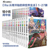 【套装1-27册】Re:从零开始的异世界生活（系列销量已突破1300万册，新一季动画热播） 商品缩略图0