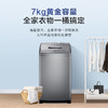 统帅（Leader）海尔智家出品 波轮洗衣机全自动小型 7公斤容量 宿舍租房 商品缩略图0