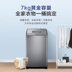 统帅（Leader）海尔智家出品 波轮洗衣机全自动小型 7公斤容量 宿舍租房