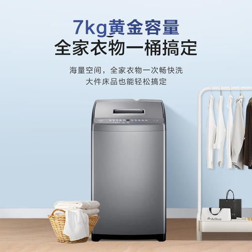 统帅（Leader）海尔智家出品 波轮洗衣机全自动小型 7公斤容量 宿舍租房 商品图0