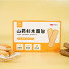 【山药杉木面包】手工制作，低温烘焙，有嚼劲，加量不加价 商品缩略图3