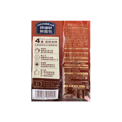 烘焙村爆浆流心面包巧克力味85g 商品图2