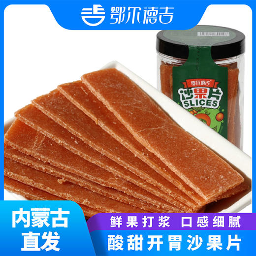 鄂尔德吉沙果片300g 商品图0