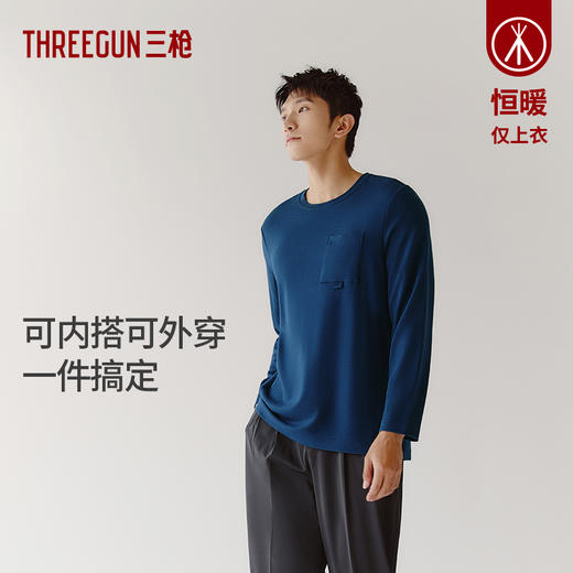Threegun三枪 【爽滑密棉】圆领男士长袖上衣打底衫-24245A011 商品图3