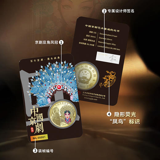 2024年京剧纪念币 康银阁旦角币装帧版 京剧币黑金卡 商品图1