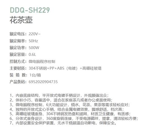 德世朗花茶壶DDQ-SH229 商品图1