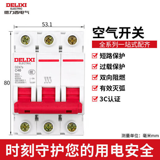 【DZ】德力西 DELIXI 微型断路器 空气开关家用空开 C型 3P 40A DZ47S 商品图0
