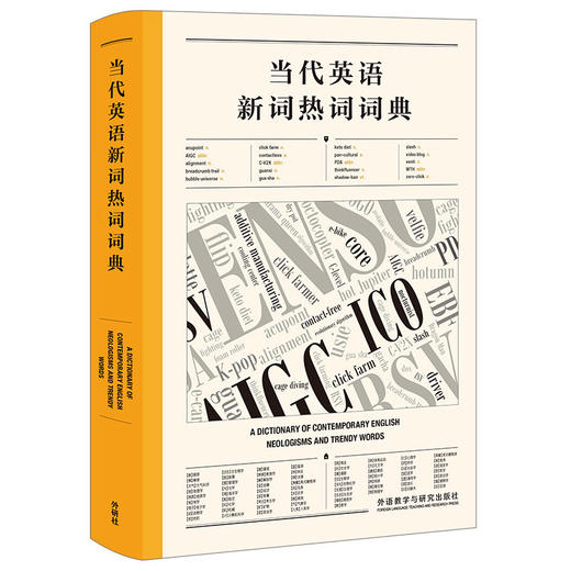 当代英语新词热词词典 商品图1