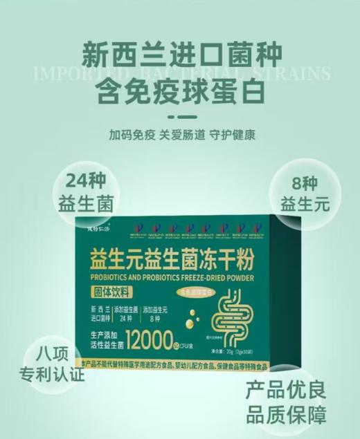 益生元益生菌冻干粉 商品图1