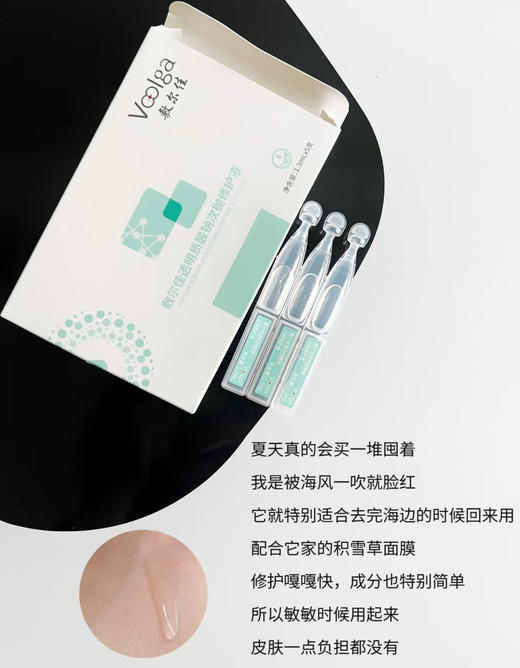 补水修护一把抓！敷尔佳透明质酸钠次抛修护精华液保湿维稳1.3ml*5支（26.7.21） 商品图3