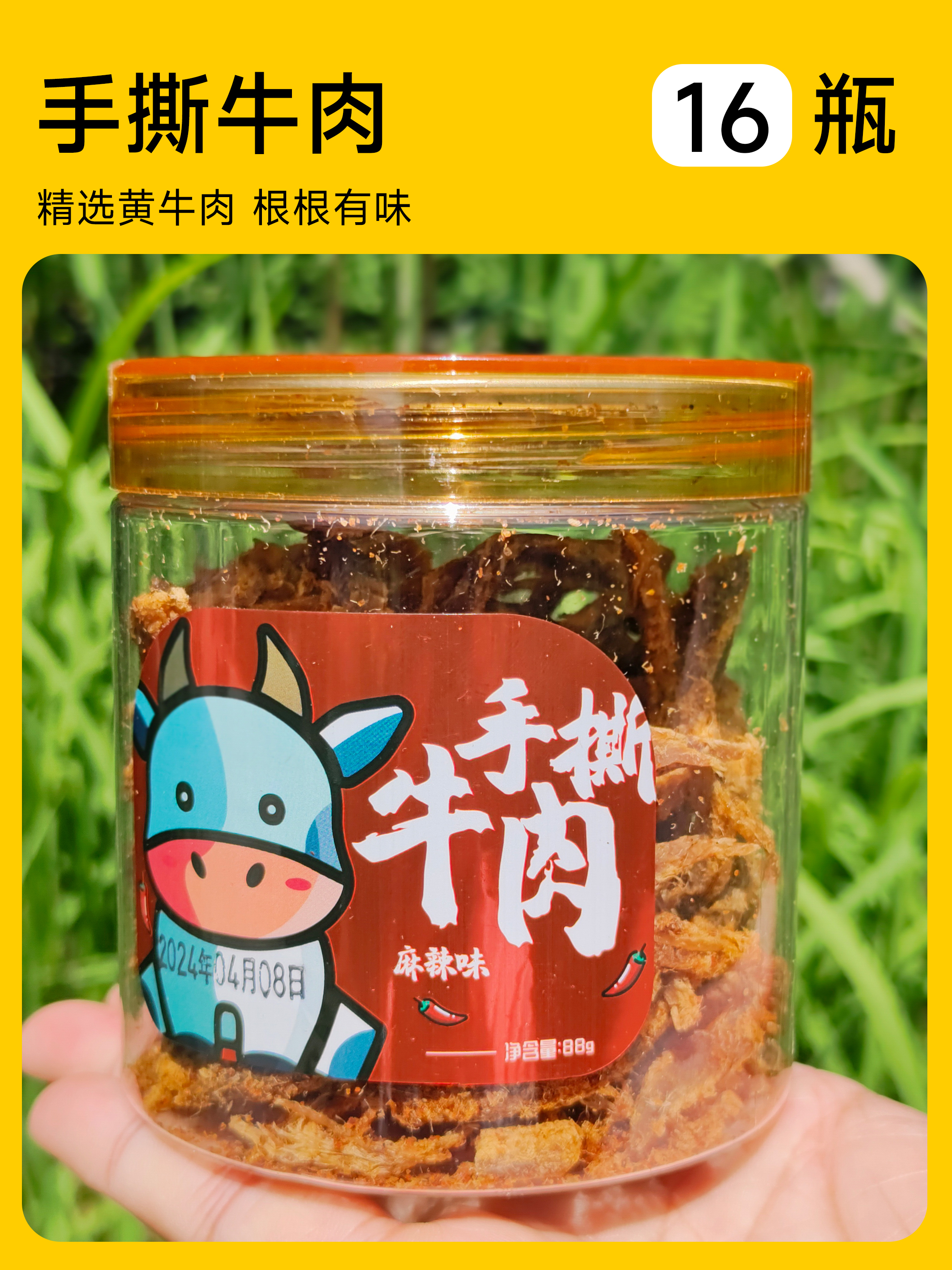 手撕牛肉 88克/罐  保质期6个月