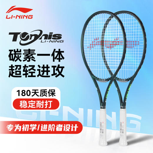 【成品拍】李宁网球拍JETIC 100 CLS新款深墨绿网球拍全碳素球拍 商品图0