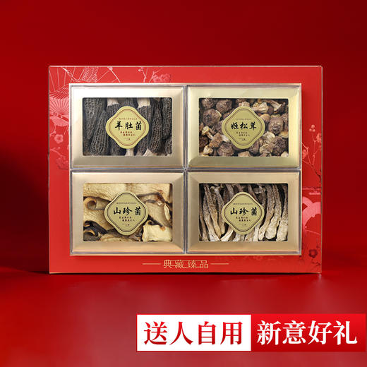 【山珍锦礼】高山生态野生菌礼盒高档亚克力礼盒送长辈领导 商品图3