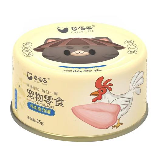 卷尾巴 白肉猫罐头鸡肉高汤猫罐头 85g/罐 商品图0
