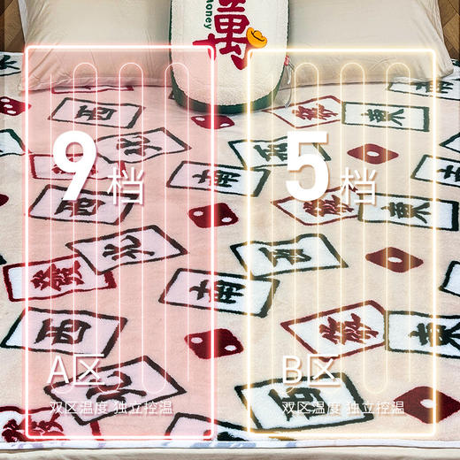 【恭喜發财电热毯】forestlife八方来财电热毯 柔软雪花绒 左右分区控温 高温除螨 9档调温 12h自动断电 可拆卸水洗 机洗/手洗都可 商品图4