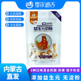 【鄂尔德吉】益生元208g混装蒙古奶酥、208g混装奶片