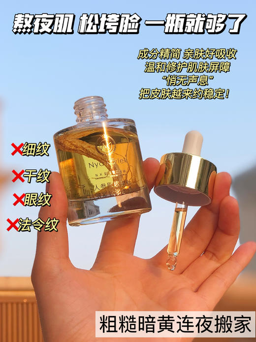 [小滋心选]【活动价￥59.9/3瓶】【Nya Karlek人参原浆多肽抗皱紧致淡纹油】 商品图2