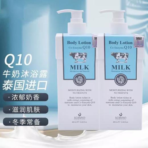 泰国进口美丽蓓菲辅酶Q10牛奶身体乳美白保湿滋润奶香400ml/瓶【中欧班列精选】 商品图0