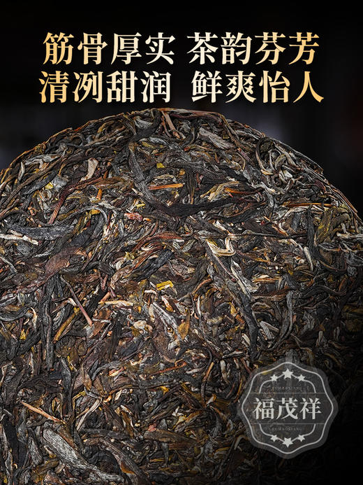 【锦绣】茶界神话 普洱界最高典范 2024年春茶云南临沧茶区凤庆锦绣茶园茶祖同宗同源普洱茶纯料生茶饼357g 商品图2