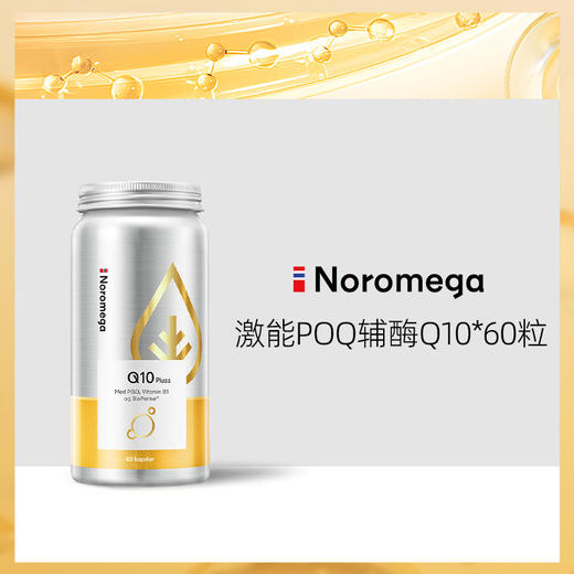 【Noromega VIP专属】Noromega辅酶PQQ60粒 商品图0