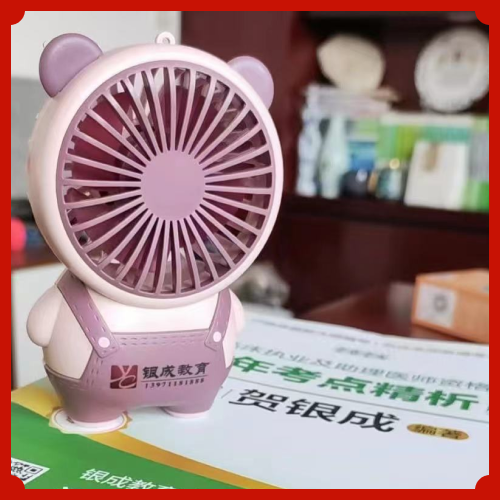 银成医考/银成考研/贺银成周边 | 银成医考多色可充电电风扇 | 医考/考研好运加持银成学员专属