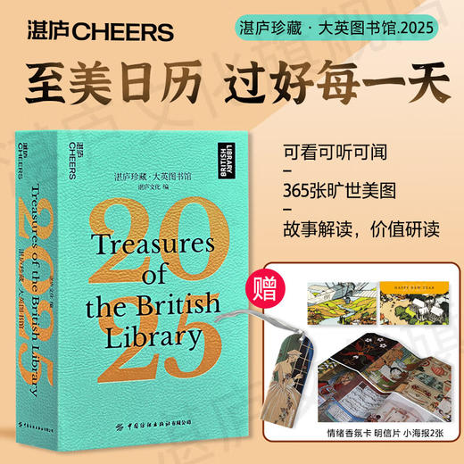 国博日历 2025年 二〇二五 农历乙巳年(全4册) 商品图10