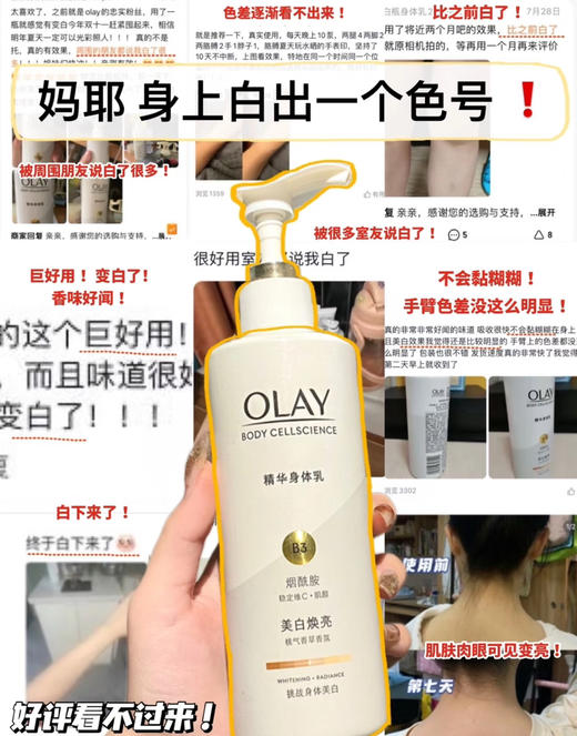 一颗香甜白桃！Olay玉兰油超白瓶美白身体乳保湿留香90g/260g 商品图4