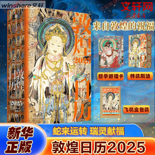 国博日历 2025年 二〇二五 农历乙巳年(全4册) 商品图2