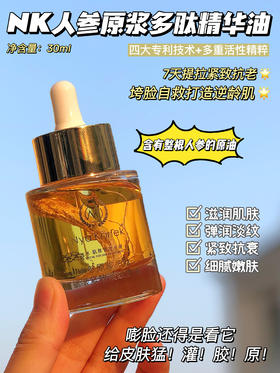 [小滋心选]【活动价￥59.9/3瓶】【Nya Karlek人参原浆多肽抗皱紧致淡纹油】
