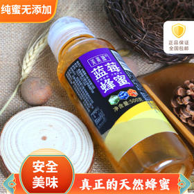 【杨博士甄选】真正的录然蜂蜜  真正的蓝莓花蜜 蓝莓香气