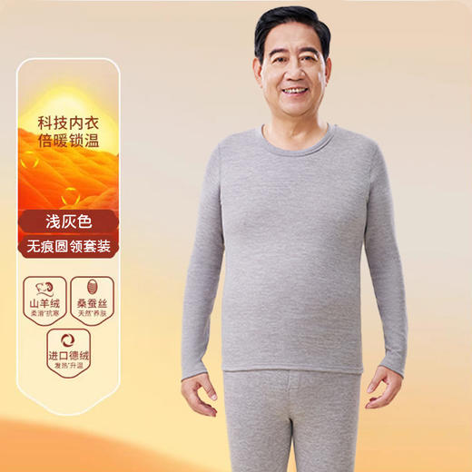 【德绒羊绒妈妈秋衣秋裤套装】打底中老年爸爸发热保暖内衣 棉毛衫冬 商品图8